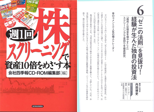 ７億円稼いで分かったトレードの極意とは