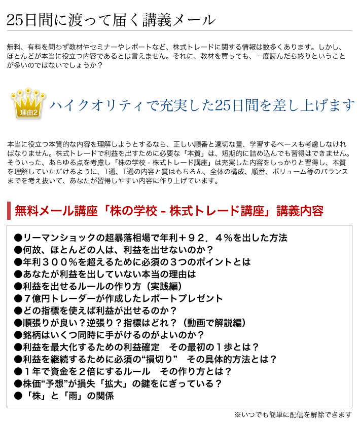 25日間に渡って届く講義メール