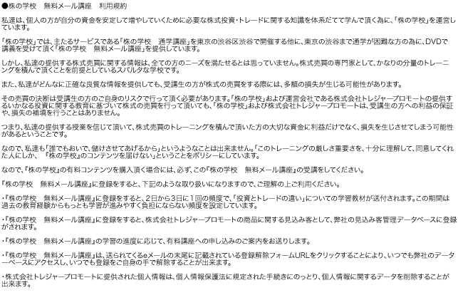 利用規約