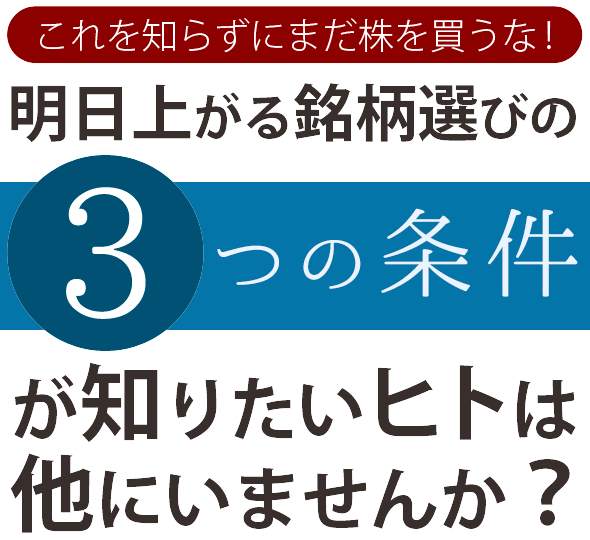 明日 上がる 株