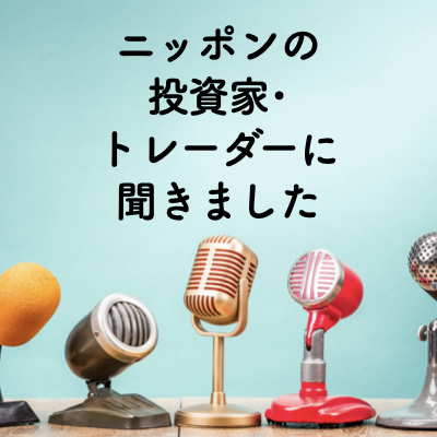 ＜投資活動の実態調査＞預貯金よりも投資信託・外国株の人気が上昇中　株式投資を行う人の８割超が損益プラスに