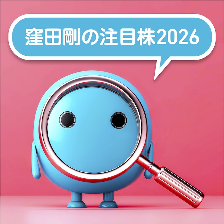 【窪田剛の注目株】しっかり上昇した１月相場。上がり続けるAI半導体と、何かありそうな〇〇関連。選挙前にプロが指摘する、ニュースと株価の関係とは