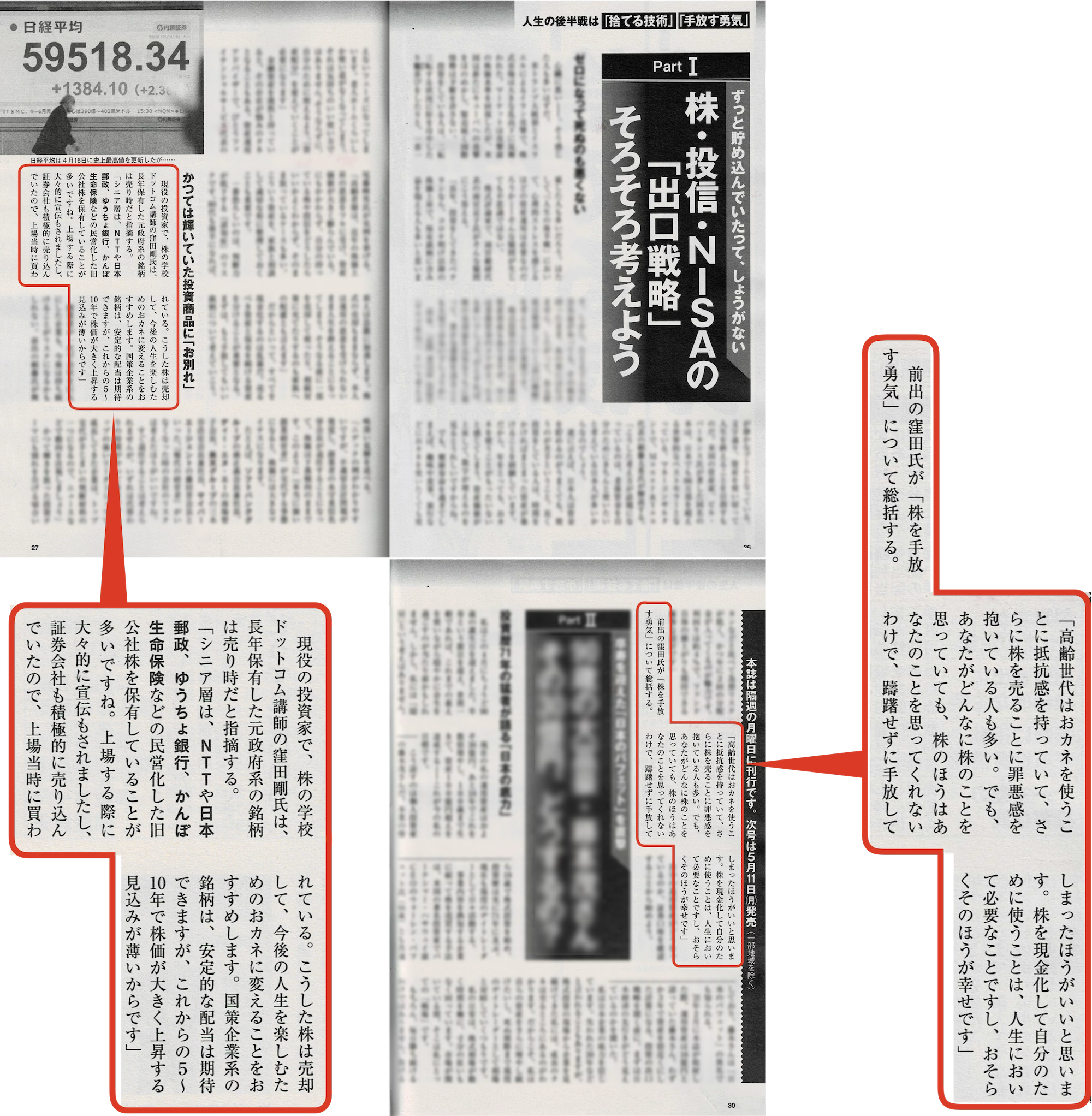 メディア紹介実績｜株の学校トピックス｜株の学校ドットコム